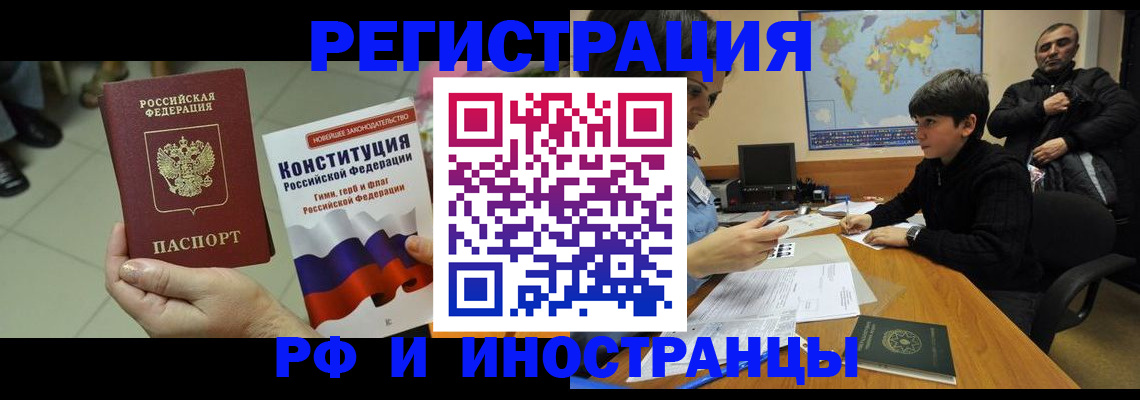 временная регистрация недорого в Заполярном