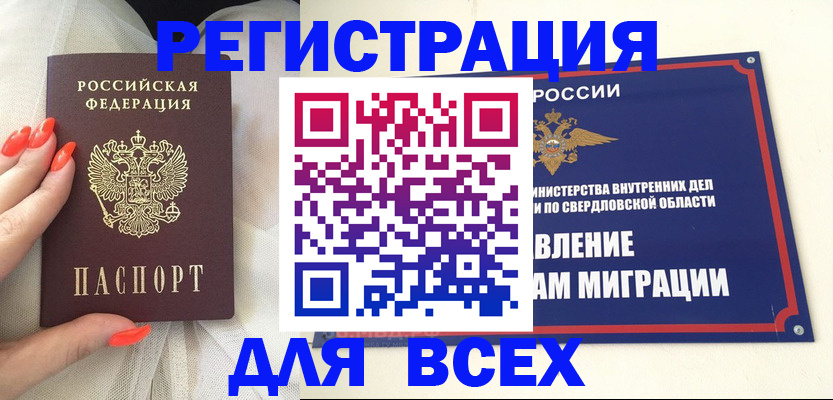 прописка иностранных граждан в Заполярном