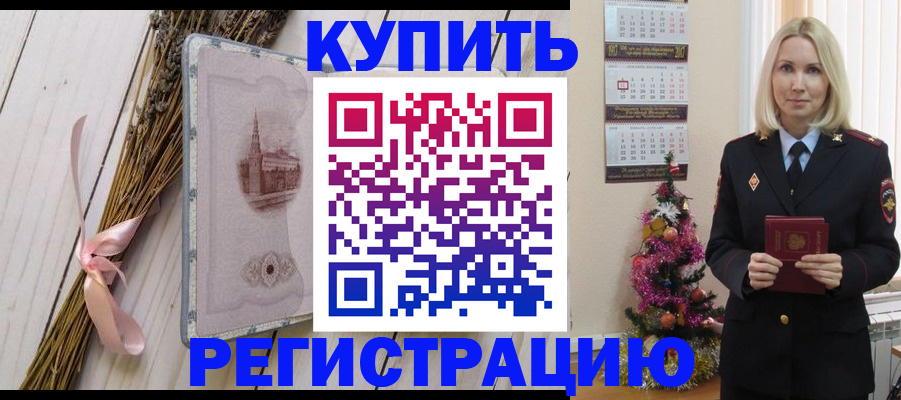 прописка законно в Заполярном