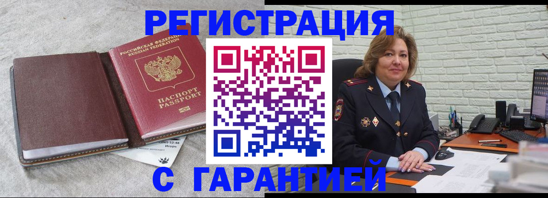 временная регистрация надежно в Заполярном