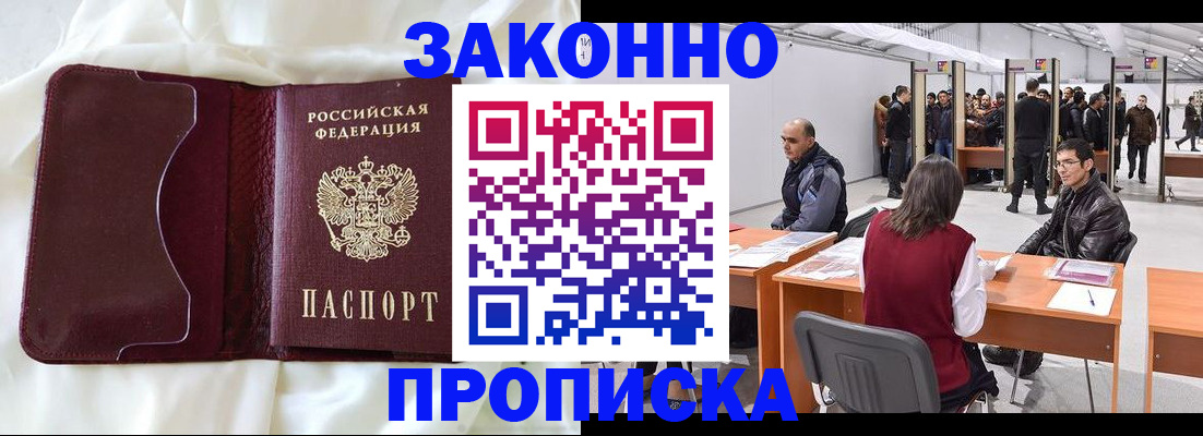 прописка для военкомата в Заполярном
